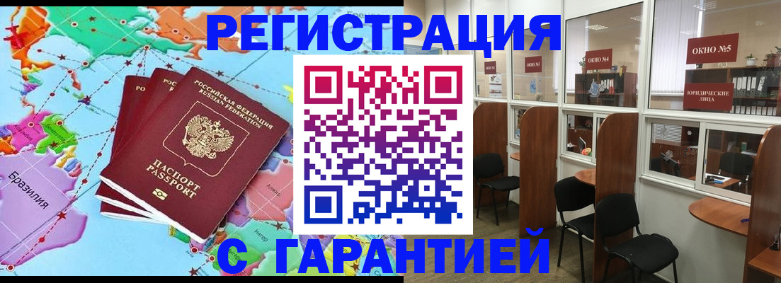 прописка штамп в Похвистнево