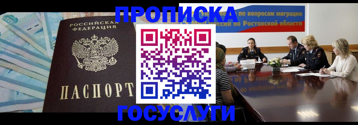 временная регистрация собственник в Похвистнево